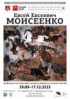Живопись Е.Е. Моисеенко